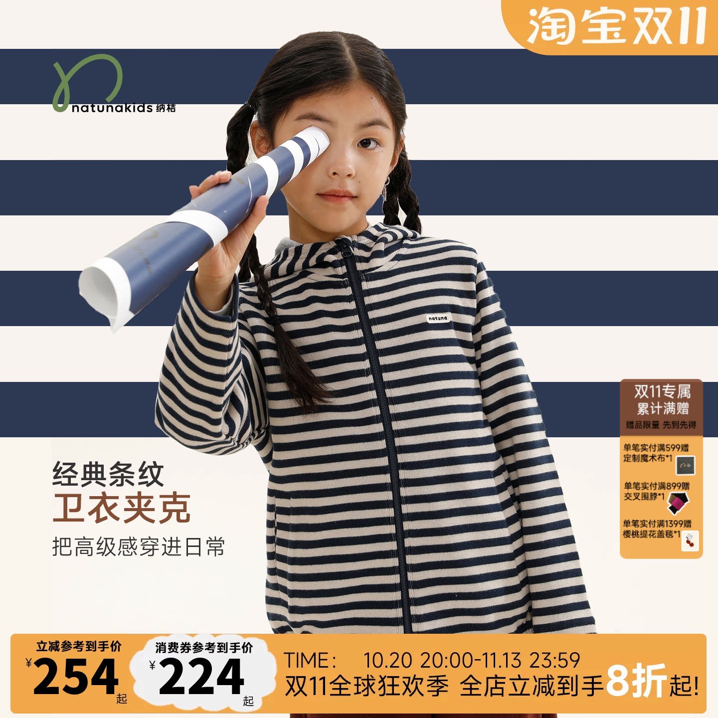 纳桔童装【条纹卫衣夹克】儿童秋冬季加厚锁温仿毛织双头拉链外套