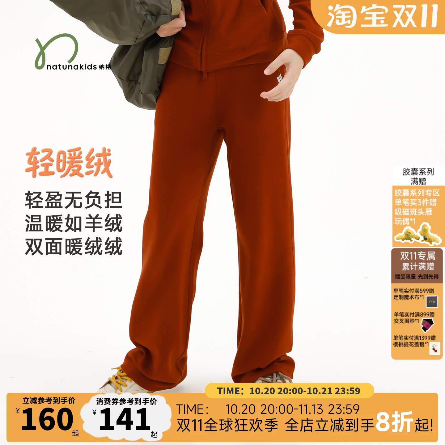胶囊纳桔童装【轻暖绒】儿童裤子抑菌无静电男女童抽绳直筒运动裤