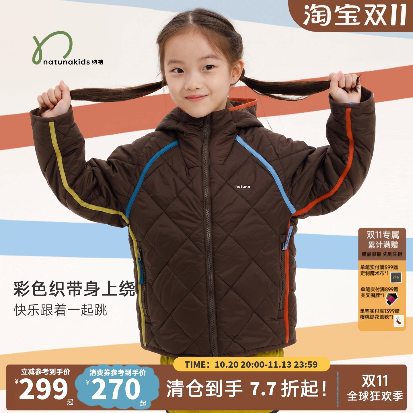 【胶囊】纳桔3M新雪丽儿童彩色连帽棉服防泼水男女童高效保暖外套