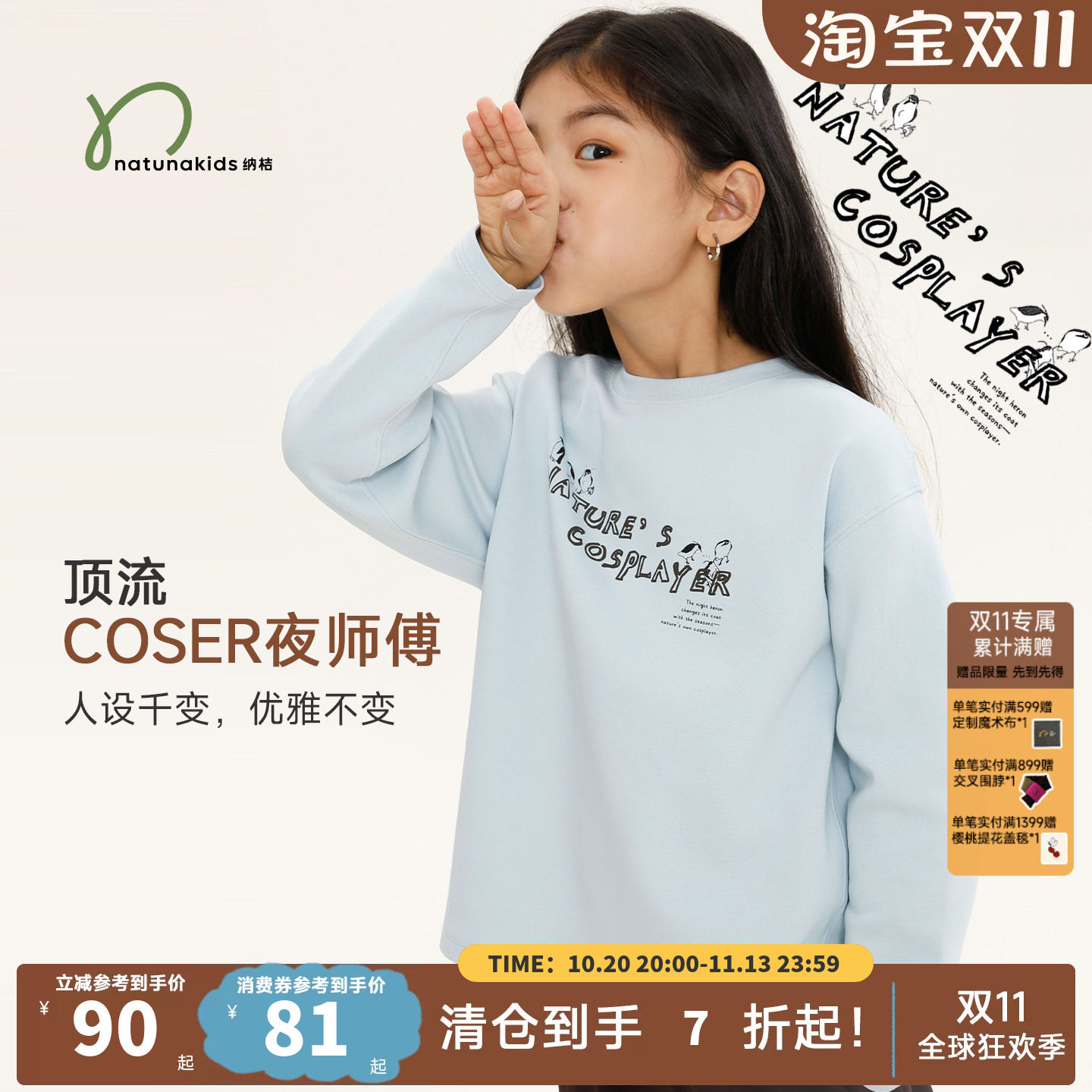 纳桔童装【观鸟系列】儿童长袖T恤夜师傅印花空气棉加厚保暖上衣