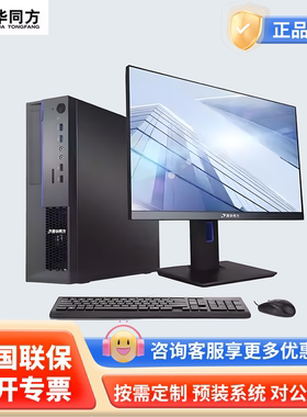 同方商用办公国产化龙芯3A5000/飞腾D2000/兆芯信创笔记本PC电脑