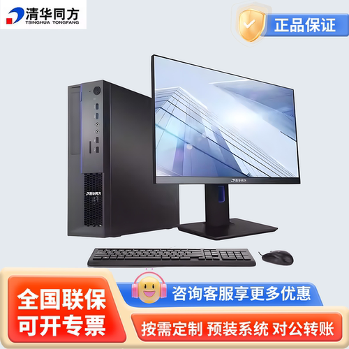 清华同方信创电脑政企国产系统
