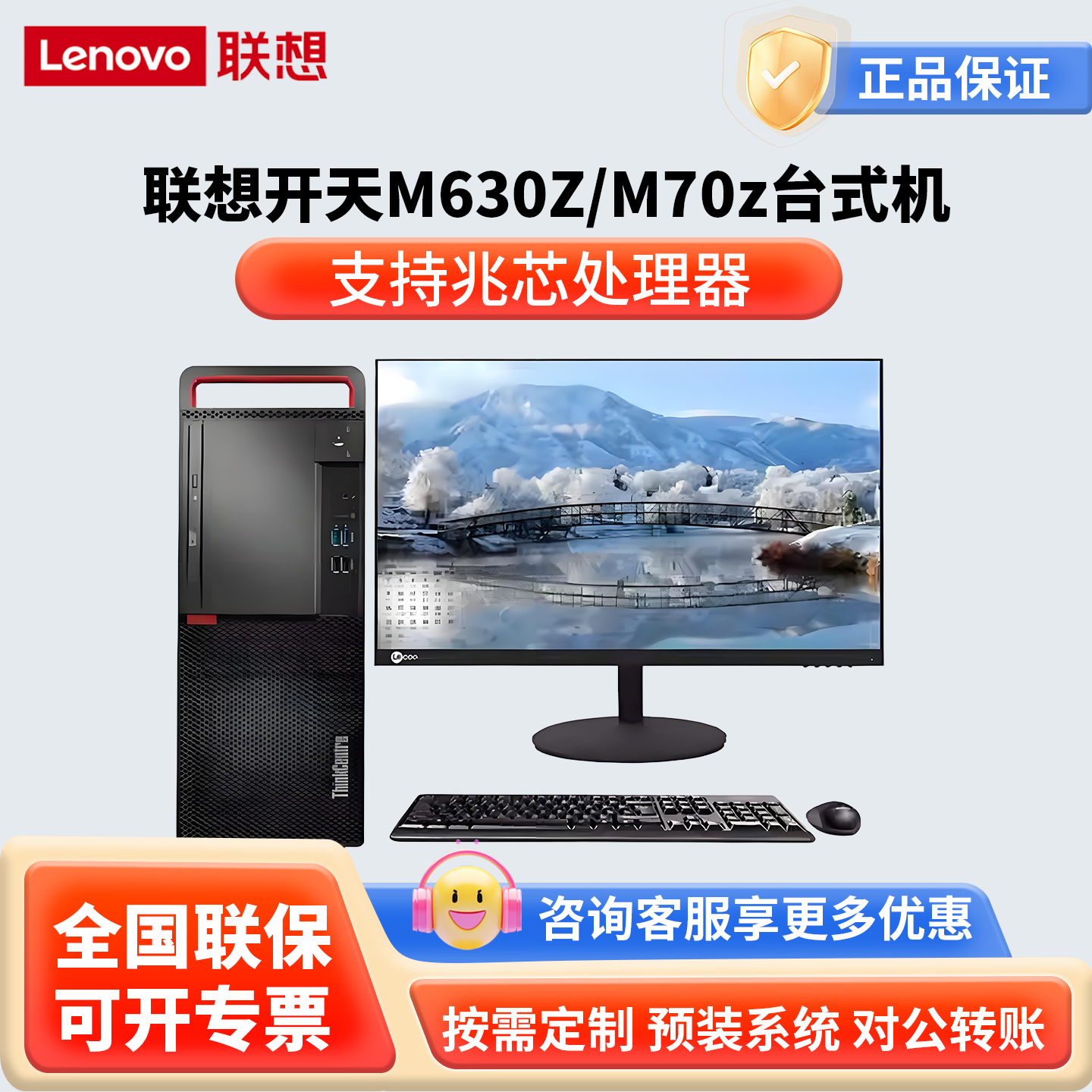 联想开天M630Z/M70z台式机国产电脑KX-U6780A统麒麟系统支持Win7