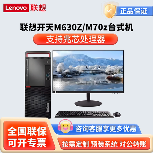 联想开天M630Z/M70z台式机国产电脑KX-U6780A统麒麟系统支持Win7
