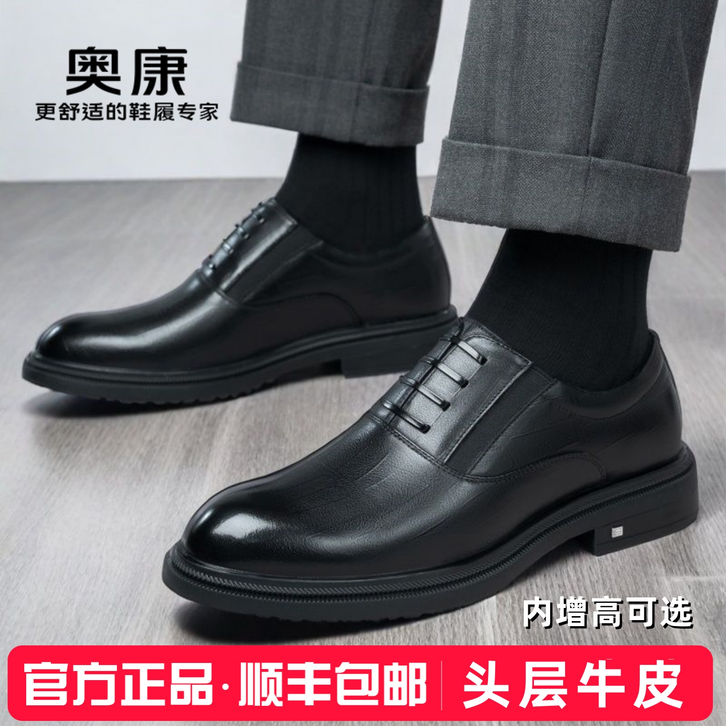 奥康潮男鞋2025新款春秋真皮增高休闲皮鞋男正装商务结婚新郎鞋