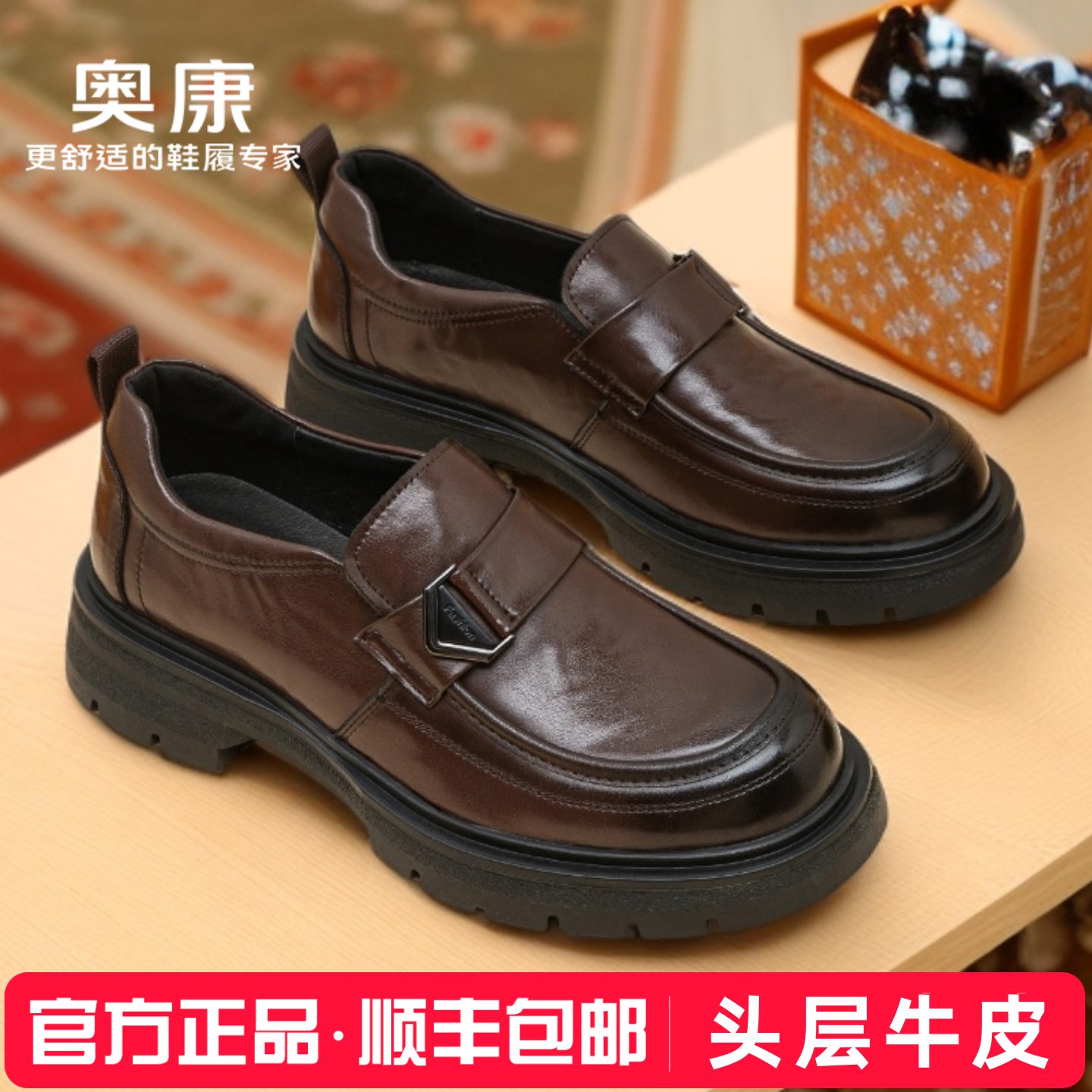 奥康男鞋春秋真皮休闲皮鞋男士商务正装乐福鞋防滑耐磨潮流棕色