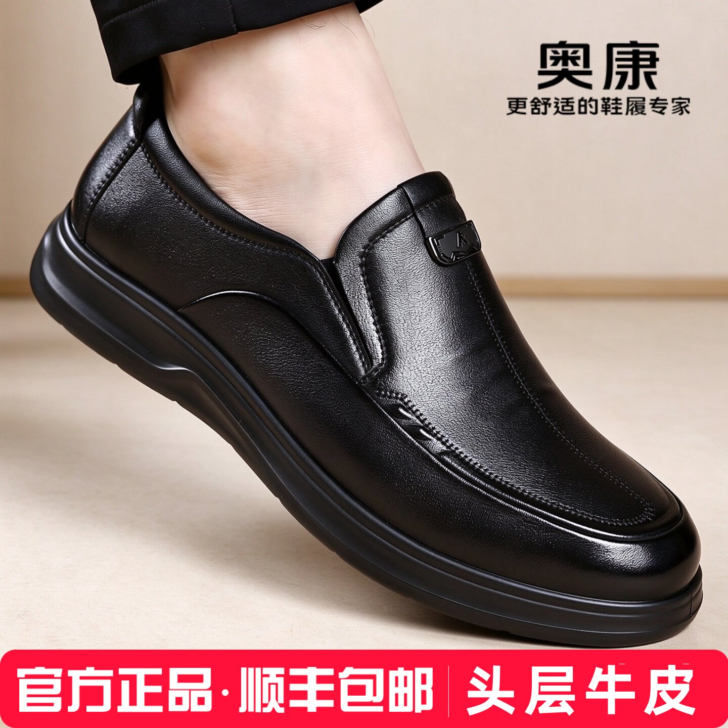 奥康真皮一脚蹬软底透气男鞋