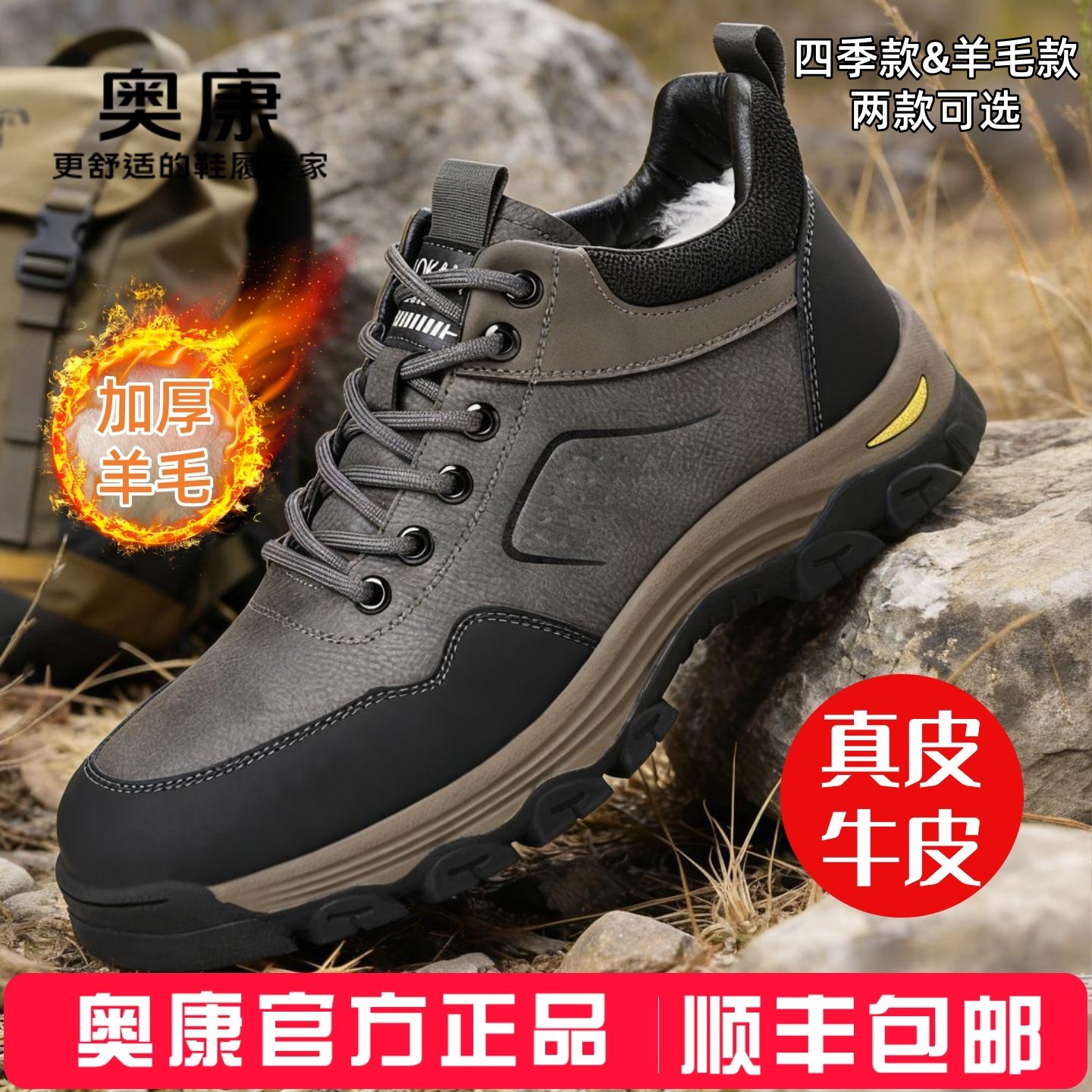 奥康男鞋冬季2026年新款真皮加厚羊毛保暖休闲皮鞋户外登山鞋防滑,流行男鞋,休闲皮鞋,淘宝优惠券,粉丝福利购,淘宝优惠卷