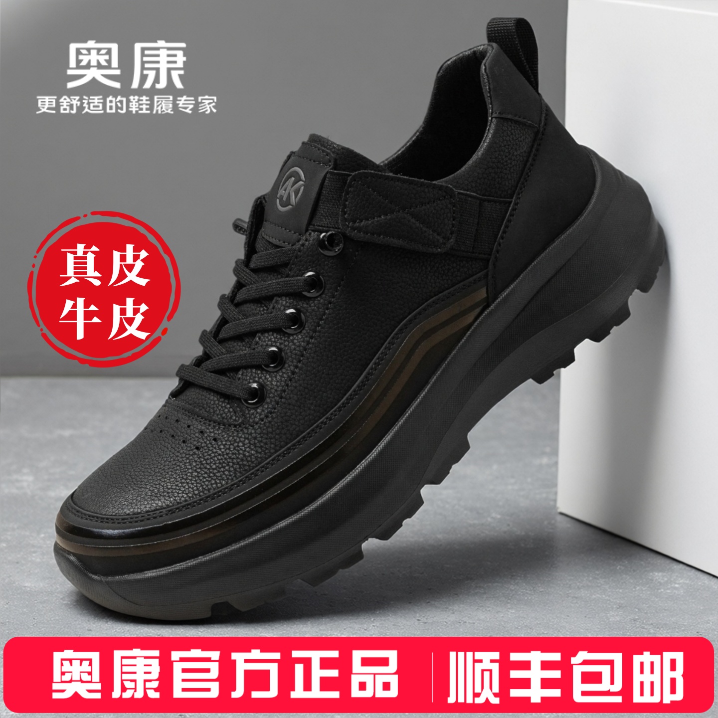 奥康男鞋真皮牛皮休闲皮鞋