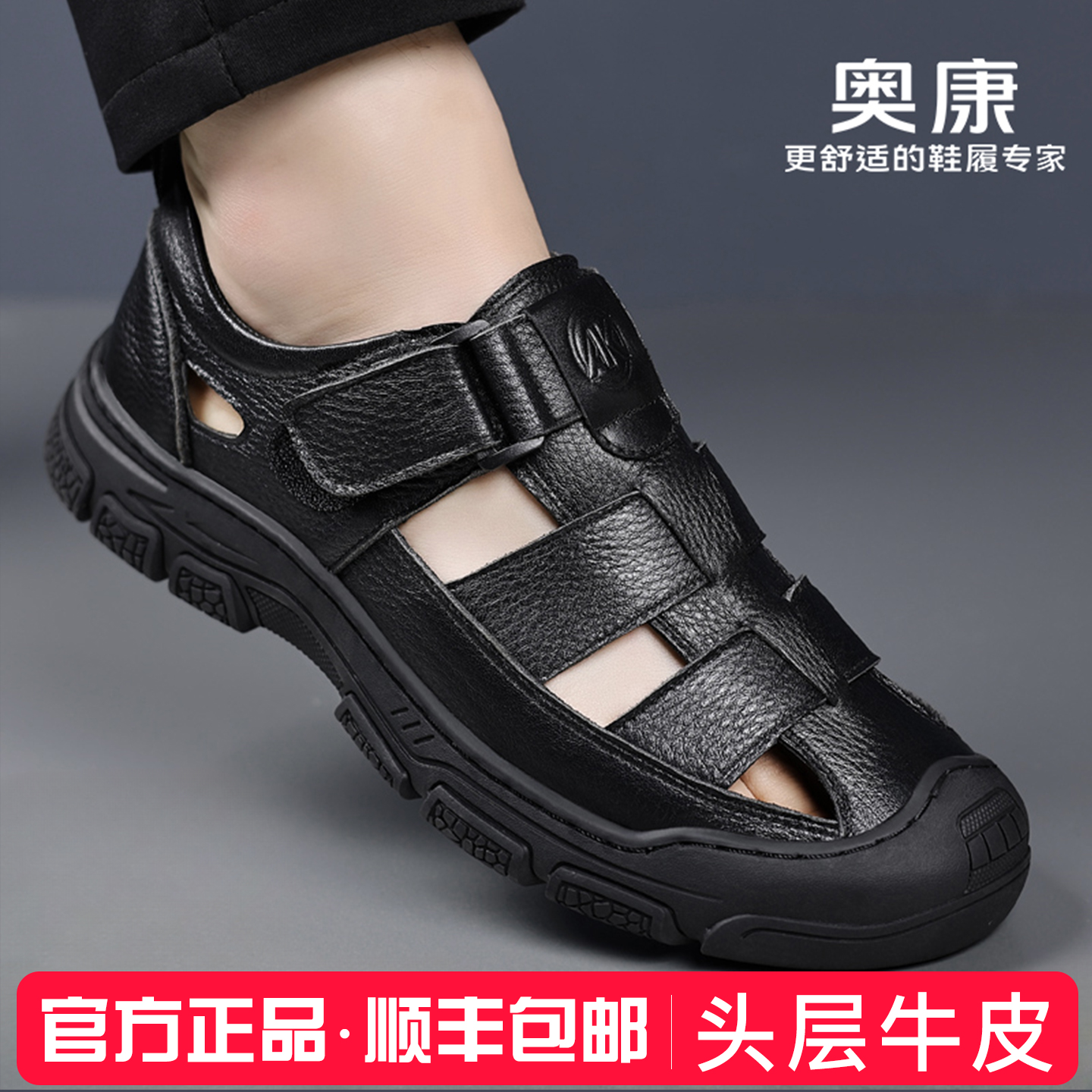 奥康2025夏季新款真皮休闲凉鞋