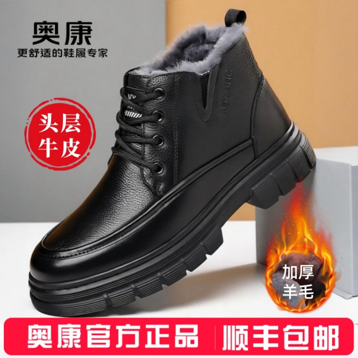 奥康男鞋2025新款棉鞋男冬季真皮加绒加厚保暖羊毛高帮男士棉靴,流行男鞋,时尚雪地靴,淘宝优惠券,粉丝福利购,淘宝优惠卷