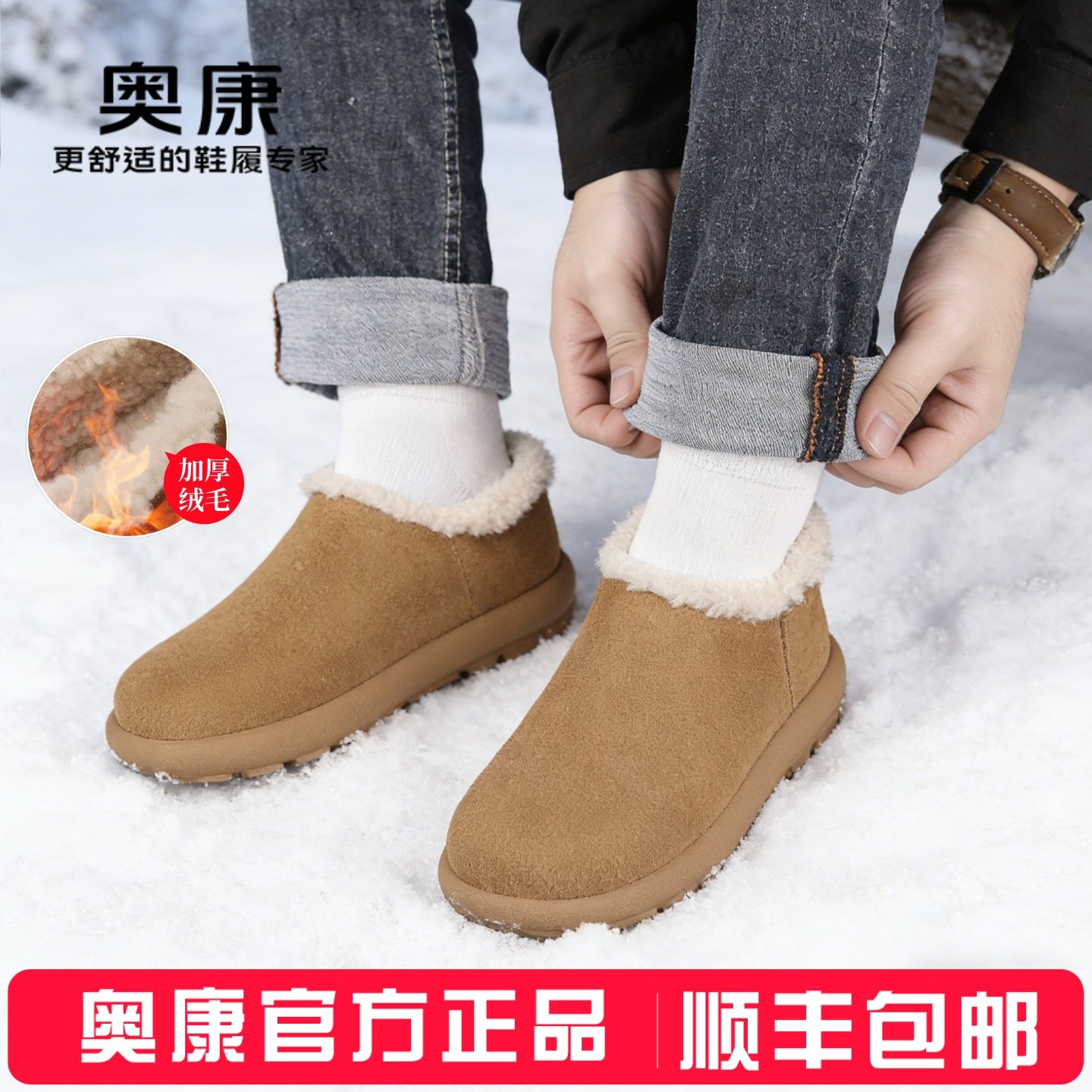 奥康男冬季加厚加绒保暖翻边雪地靴软底防滑厚底纯色保暖男鞋棉鞋,流行男鞋,时尚雪地靴,淘宝优惠券,粉丝福利购,淘宝优惠卷