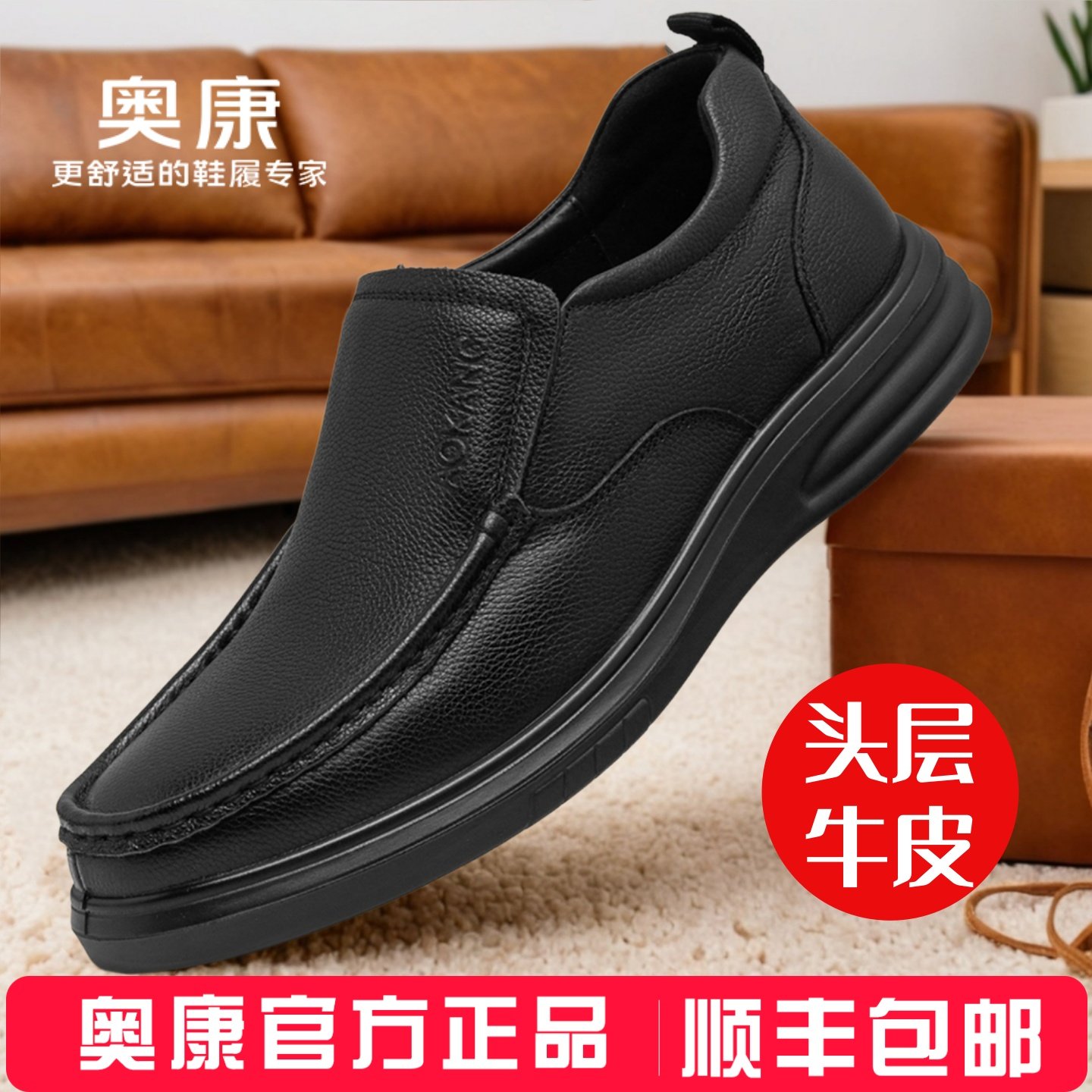 奥康男鞋春秋真皮软底休闲皮鞋中老年轻便透气百搭圆头日常商务鞋,流行男鞋,休闲皮鞋,淘宝优惠券,粉丝福利购,淘宝优惠卷