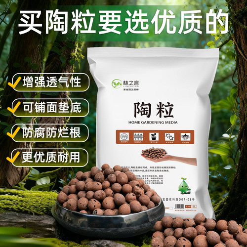 陶粒垫底养花专用防烂根颗粒