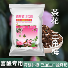 喜酸植物专用茉莉花栀子酸性花泥营养土三角梅种植盆栽茶花泥炭土