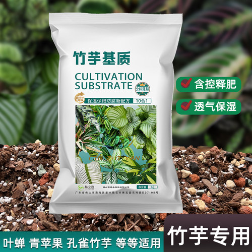 竹芋植物专用土种植孔雀盆栽叶蝉营养土青苹果基质室内飞羽泥炭土
