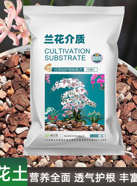 兰花专用颗粒土植料蝴蝶兰营养土君子兰石斛蕙兰高端兰科松鳞树皮