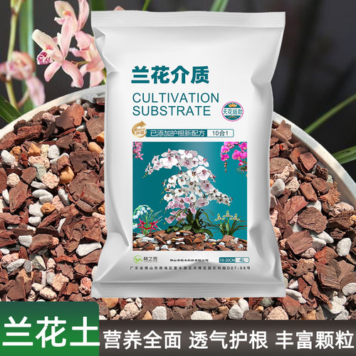 兰花颗粒土专用植料蝴蝶兰营养土