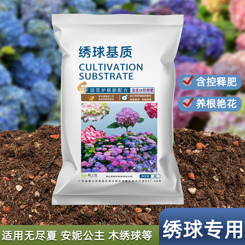 绣球专用土种植无尽夏绣球营养土