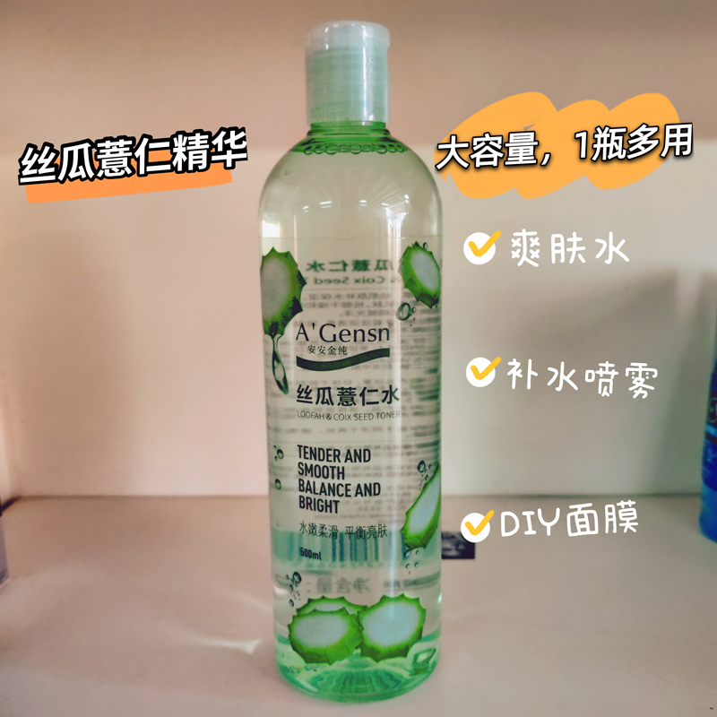 安安金纯丝瓜原液薏仁水爽肤水化妆喷雾平衡肤质自制面膜收缩毛孔