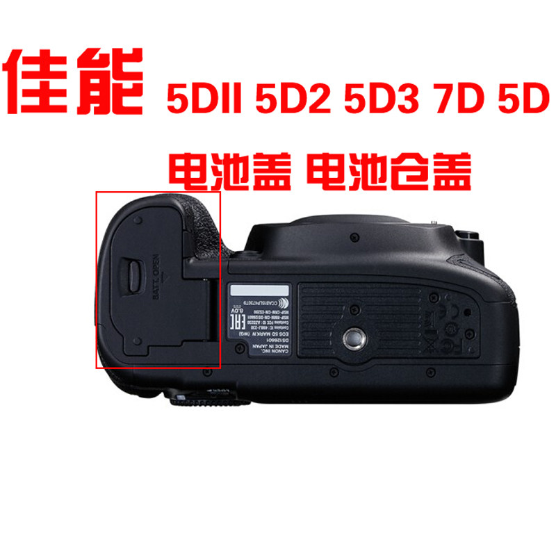 电池仓盖适用佳能5D2 5D3 7D 5D 5D4 6D电池盖 带铁片全新配件