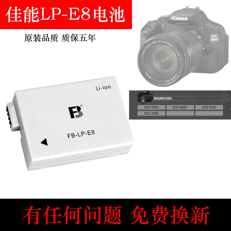 佳能LP-E8电池EOS 700D 600D 650D 550D单反相机lpe8锂电池大容量