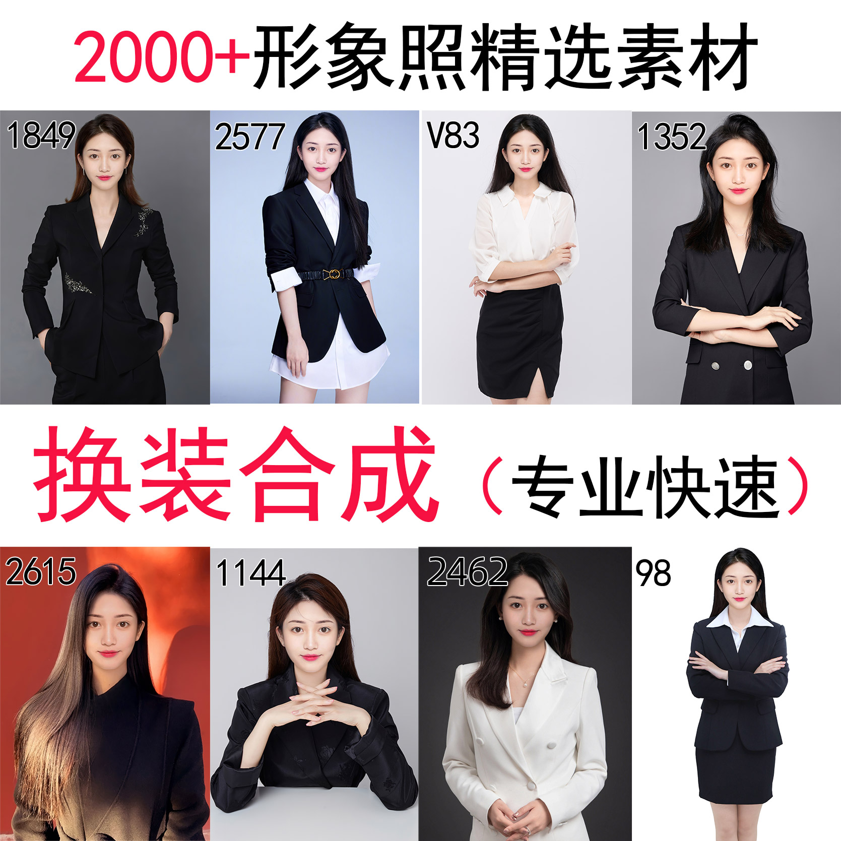 女生半身形象照简历照正装-----往下滑查看详情页选择