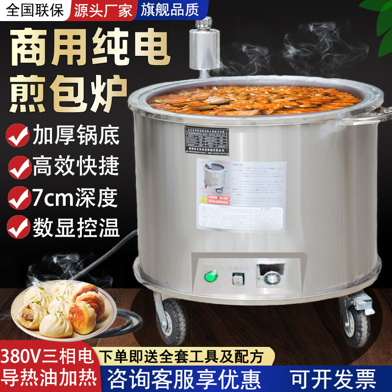 电煎包炉商用水煎包锅专用锅商用