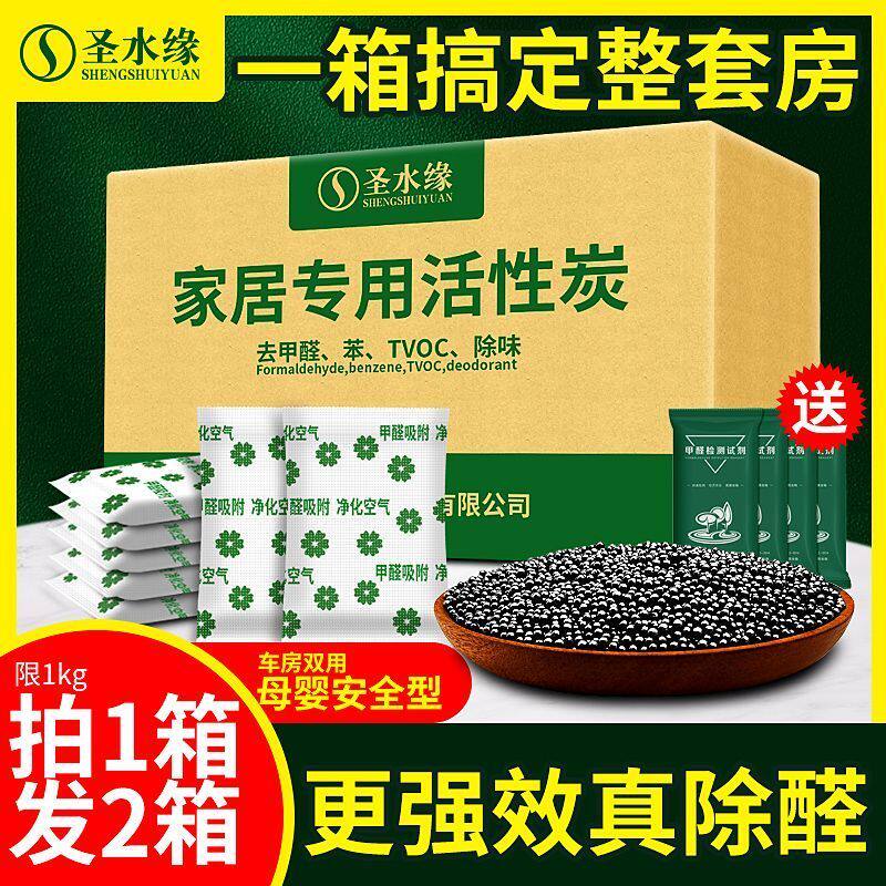 活性炭家用去甲醛竹炭包