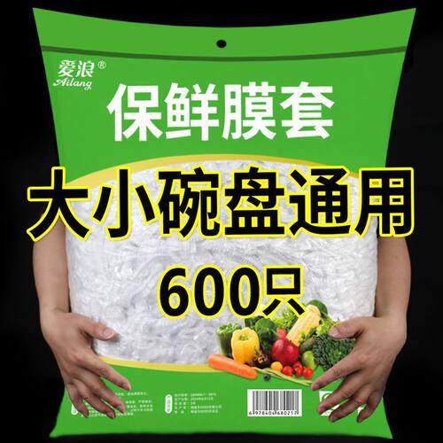 食品级保鲜膜套袋子家用