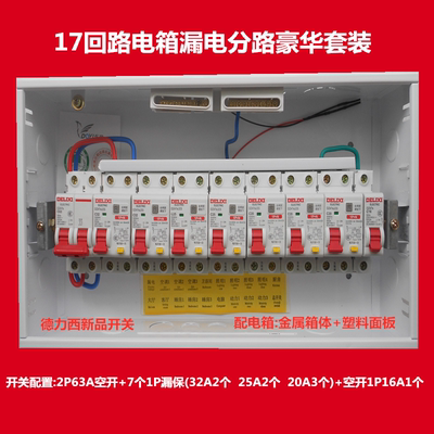 17回路强电箱暗装豪华套装漏电开关套装明装家用成品成套配电箱