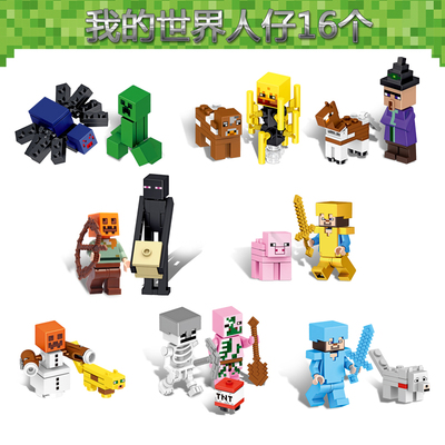 小人仔史蒂夫苦力怕儿童拼装积木