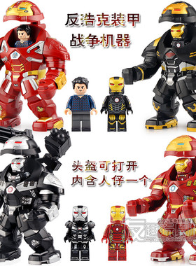 兼容国产复联4欣宏1157-1160反浩克机甲装甲益智儿童拼装人仔玩具