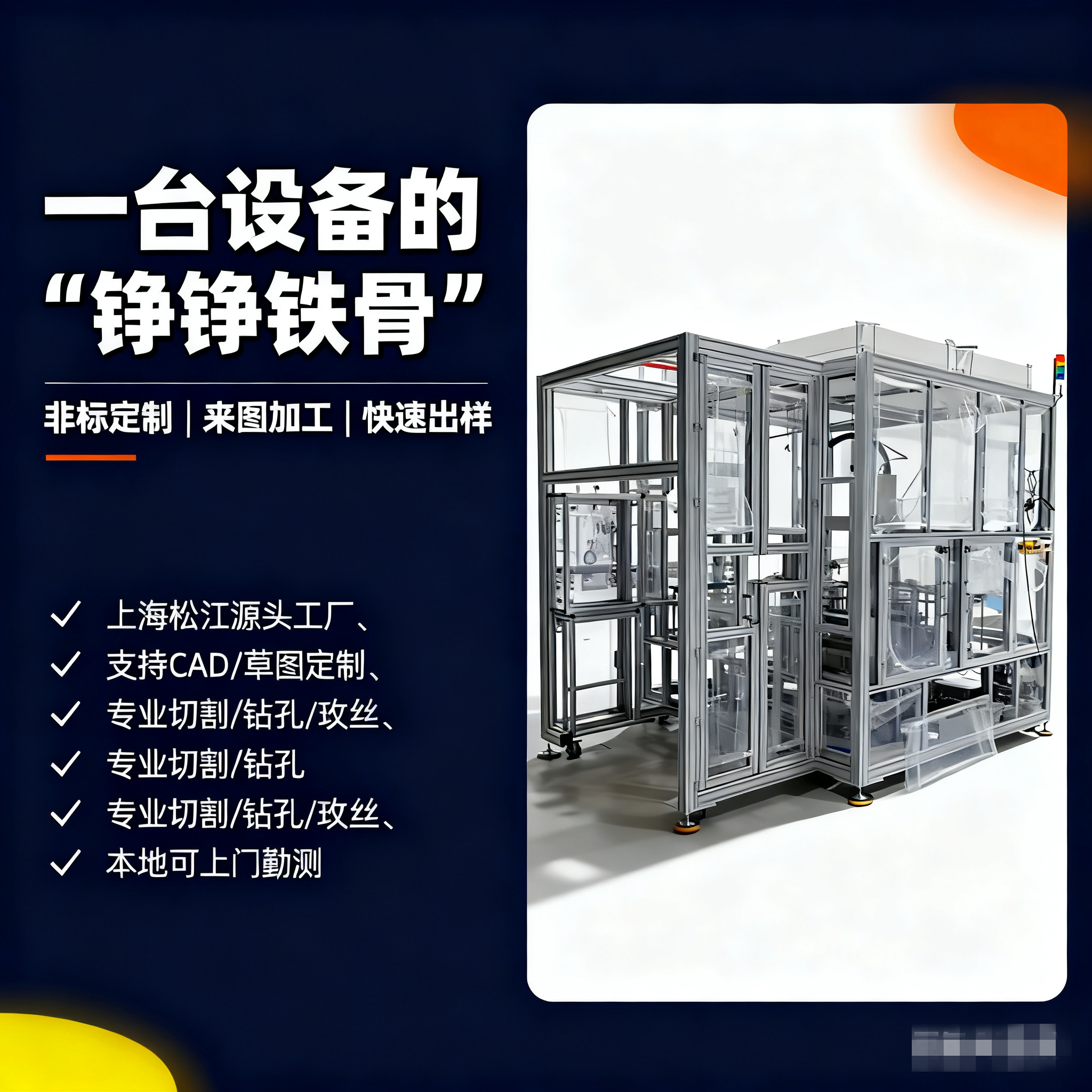 铝合金型材框架非标定制 工业设备支架工作台 生产线围栏防护罩