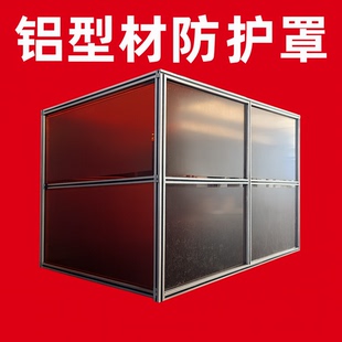 实验室铝型材防护罩 科研检测设备安全隔离框架 支持来图定制安装