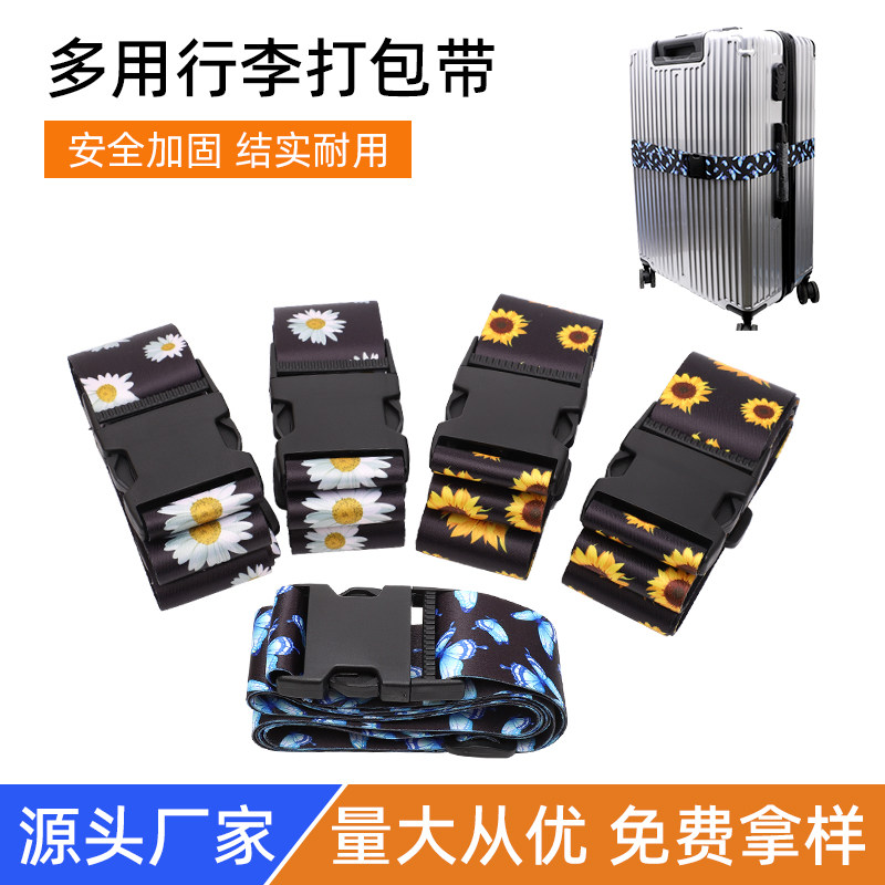 定制logo款行李箱打包带拉杆箱托运加固捆绑带一字插扣打包带