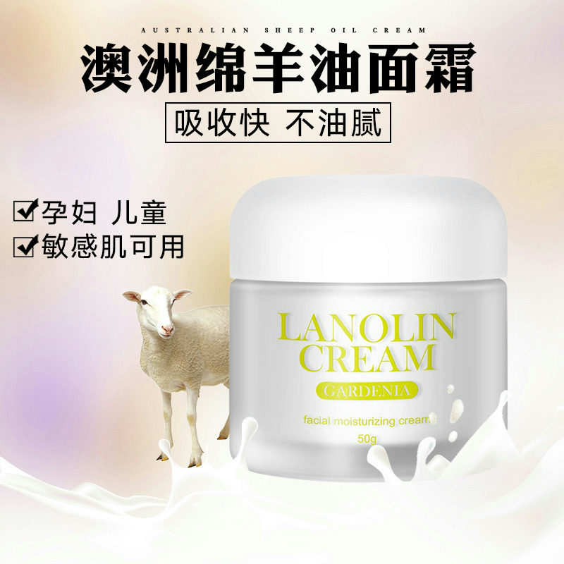 筱维说澳洲绵羊油面霜乳补水保湿滋润清爽防干裂孕妇敏感肌女秋冬