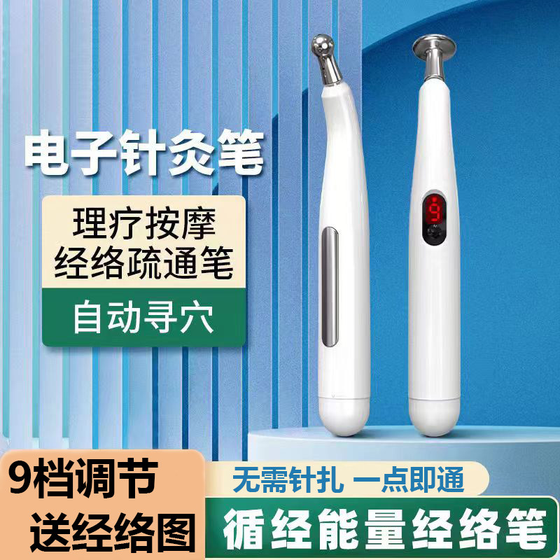 经络笔自动找穴位针灸脉冲寻穴仪器拔筋刺络笔电子疏通点穴按摩器