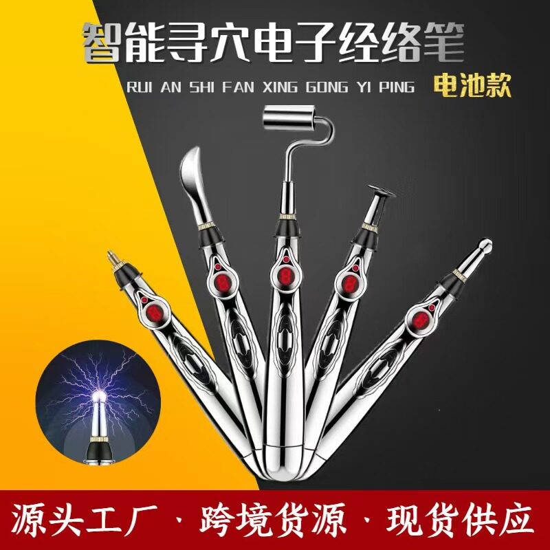 循经能量经络笔自动寻穴仪点穴棒电子针灸家用充电找穴位器按摩笔