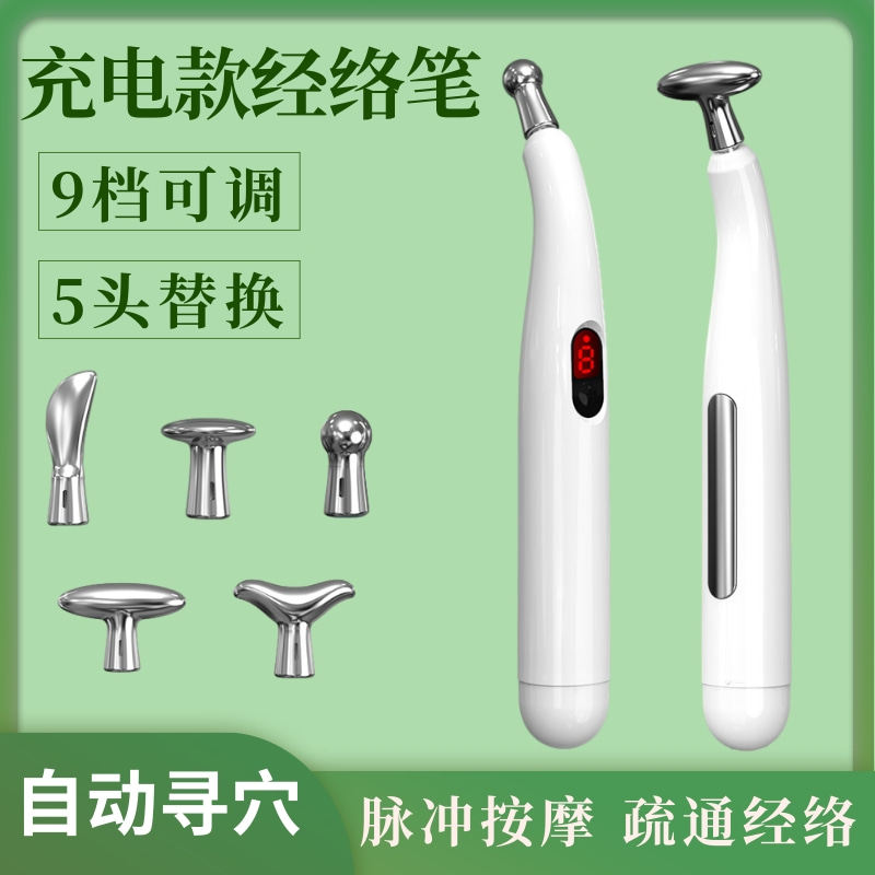 经络笔电子针灸循经能量脉冲电疗按摩点穴位疏通头部肩部理疗神器