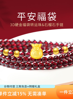 3D黄金福字福袋转运珠天然石榴石手链女士新款串金珠手串生日礼物