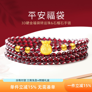 3D黄金福字福袋转运珠天然石榴石手链女士新款串金珠手串生日礼物