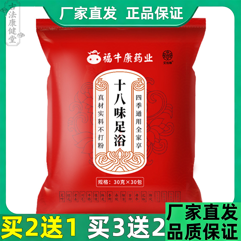福牛康药业十八味泡脚包原材料红花艾叶老姜天然草本泡脚药包