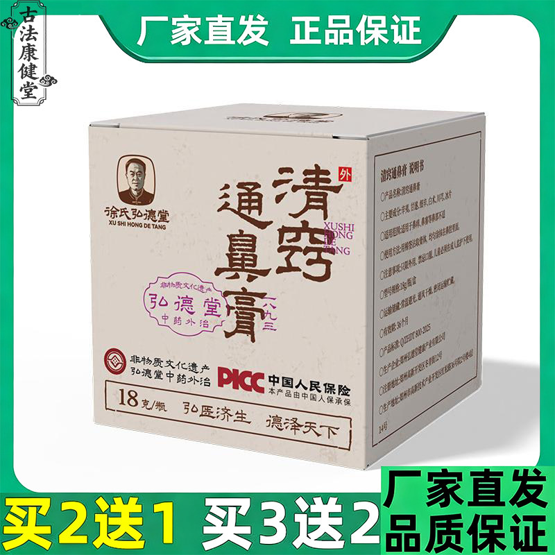 徐氏弘德堂舒通气鼻舒膏18g