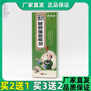 妙然堂抽筋非药辅助手脚抽筋王老年人半夜睡觉手脚小腿抽克星筋