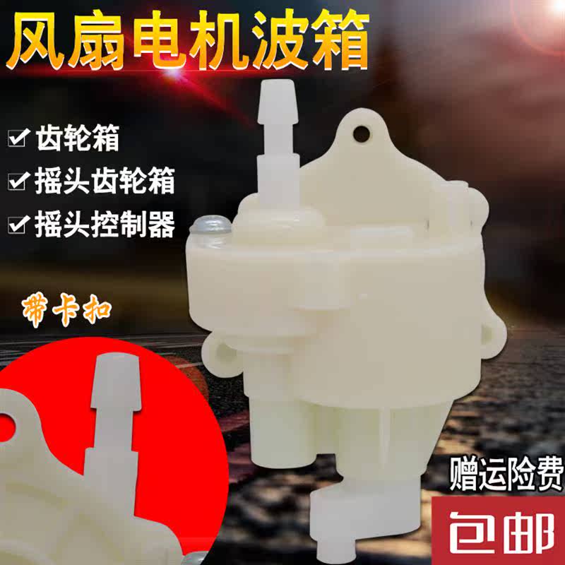 ÃÀµÄ·çÉÈÅä¼þµç»ú²¨Ïä ³ÝÂÖÏäFS40-8A2/10K/3G/12C/11LÒ¡Í·¿ØÖÆÆ÷