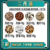 莪术 二丹汤泡脚方7副泡脚中药材丹皮 茯苓 赤芍 桂枝 丹参 当归