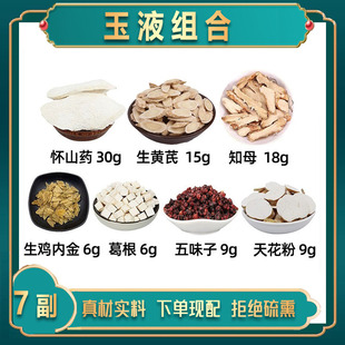 玉液汤 怀山药 生黄芪 知母 生鸡内金 葛根  五味子 天花粉中药材
