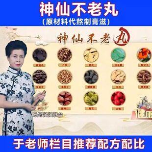 神仙不老丸膏北京康欣于晓津推荐配方手工熬制鸡头黄精道地原材料
