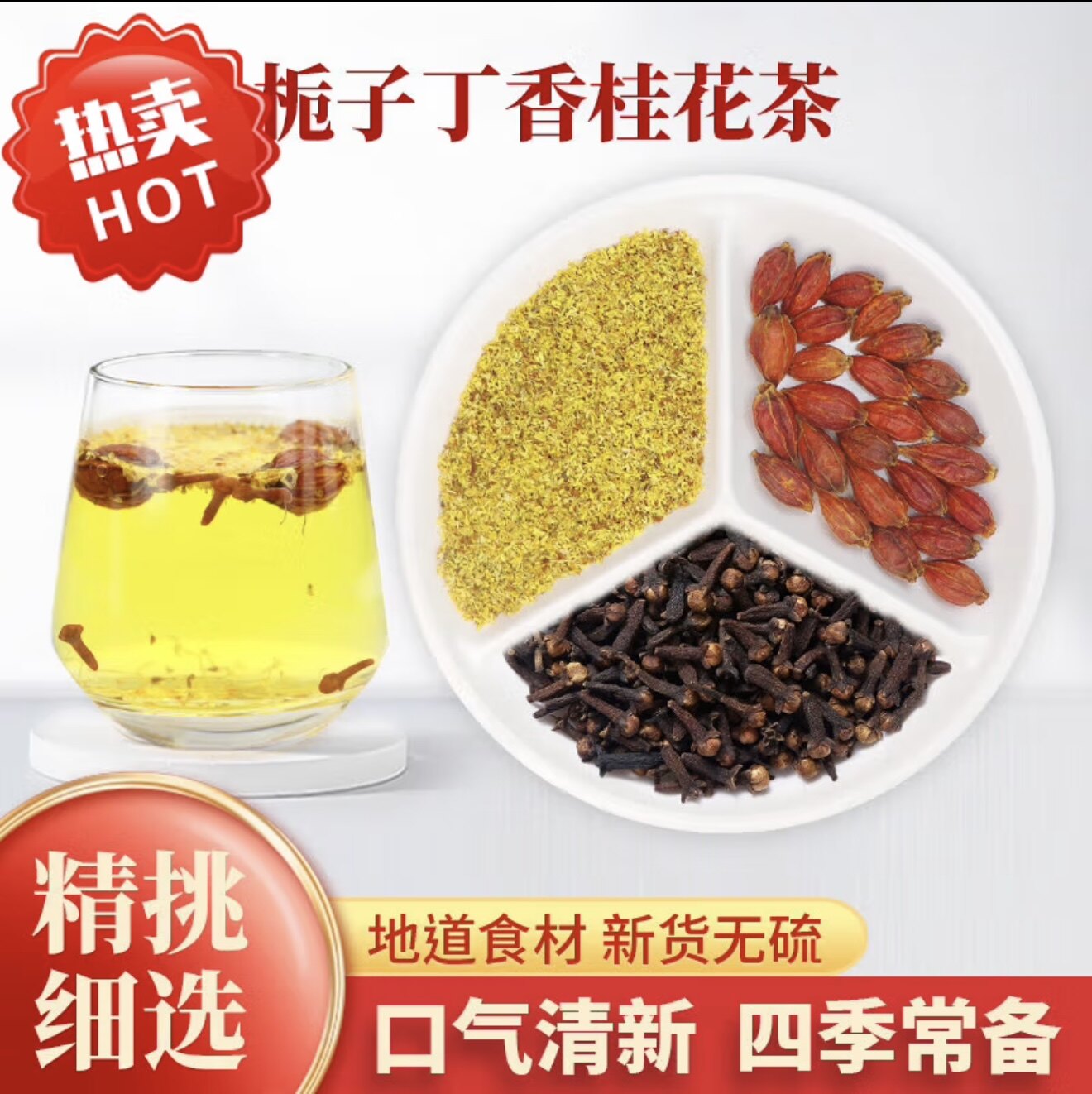 栀子丁香桂花茶各3g正品旗舰店栀子3g丁香3g桂花3g中药材祛胃火